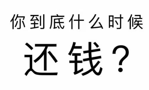 略阳县工程款催收